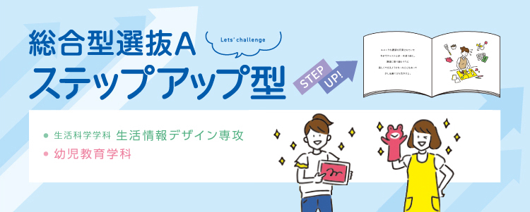 ステップアップ